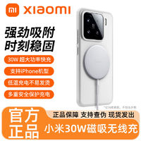 百亿补贴：Xiaomi 小米 新品//小米 30W 磁吸无线充电器12S 13 K60 15 Pro适用苹果iPhone