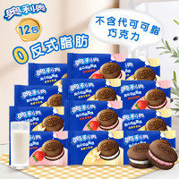 移动端、京东百亿补贴：OREO 奥利奥 夹心云朵蛋糕 粒粒草莓味 264g