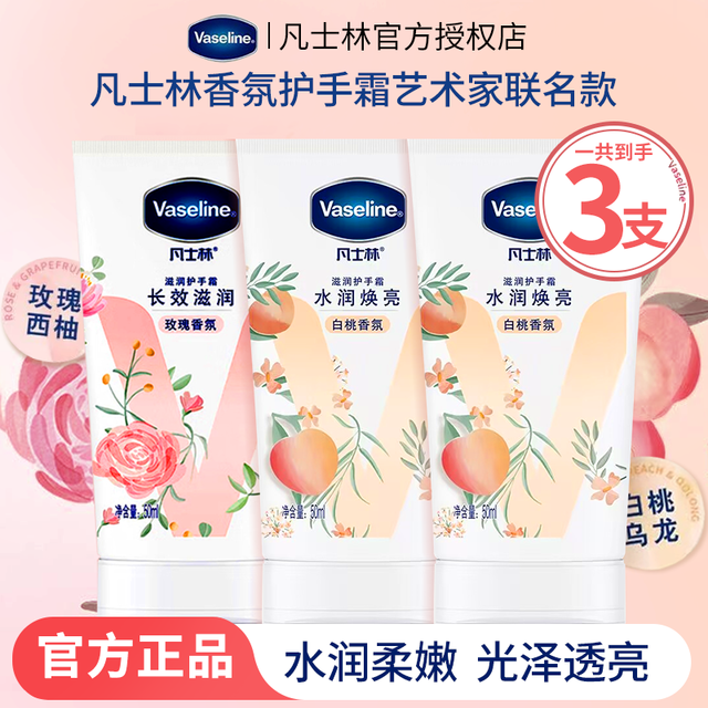 Unilever 联合利华 凡士林白桃护手霜玫瑰补水保湿改善滋润干燥男女便携修护干裂正品150g＊3