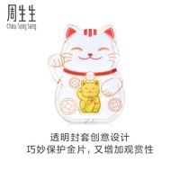 Chow Sang Sang 周生生 黄金生生有礼招财福猫金片 95503D