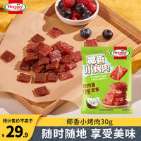 Hormel 荷美尔 椰香小烤肉 30g*3袋