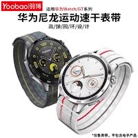 Yoobao 羽博 适用华为GT5速干表带Watch4尼龙编织4Pro腕带3透气新荣耀22mm