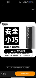 yee 意牌 斗鱼迷你加热棒低水位 20W