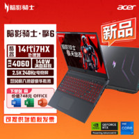 百亿补贴：acer 宏碁 暗影骑士·擎6Pro 14代酷睿i7HX 4060 高刷独显A.I电竞游戏本