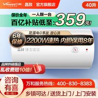 百亿补贴：Vanward 万和 电热水器40升储水式 2000W速热内胆多重安全防护 晶致E40-JZ-Y11