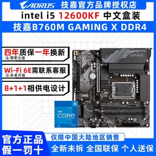 百亿补贴：GIGABYTE 技嘉 intel 13600KF盒装搭配技嘉B760M GAMING X AX游戏CPU主板套装