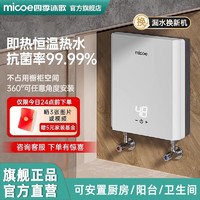 micoe 四季沐歌 即热式小厨宝家用厨房卫生间台下洗碗小型即热厨宝热水器