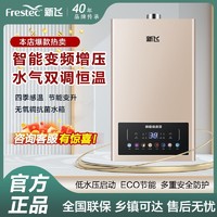 Frestec 新飞 燃气热水器家用洗澡水气双调天然气防冻液化气恒温节能变频