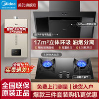 百亿补贴：Midea 美的 油烟机家用大吸力侧吸式吸油烟机节能厨房脱排油烟机灶具套装