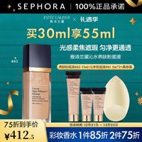 ESTEE LAUDER 雅诗兰黛 沁水养肤粉底液 干皮救星轻透奶油肌礼物送女友 63,买30ml享