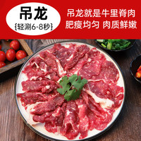 暖男厨房正宗潮汕牛肉火锅套餐吊龙肥牛新鲜原切火锅食材牛肉 原切 150g 1盒 【吊龙牛肉片】