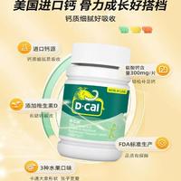 D-Cal 迪巧 儿童钙片维D3少年小孩3岁以上儿童补钙猛涨钙正品官方旗舰店