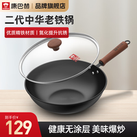 KÖBACH康巴赫（KBH）平低炒锅 无涂层精铁材质家用炒菜锅具电磁炉明火通用 32cm