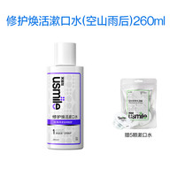笑容加usmile修护焕活漱口水蓝铜胜肽正畸舒缓口腔溃疡口腔清新