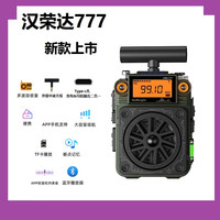 汉荣达HRD-777  全波段收音机带中波天线支持插卡迷你蓝牙音箱带一键SOS功能解压陀螺Type-C耳机接口 绿色