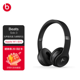 beats Beats Solo3 Wireless 头戴式 蓝牙无线耳机 手机耳机 游戏耳机 - 黑色