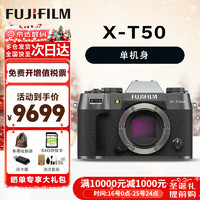 富士（FUJIFILM）XT50/XT5/XM5/XT30二代 微单数码相机 Vlog4K旅游直播照相机 XT50全新银灰配色 官方标配【单机身】不含镜头