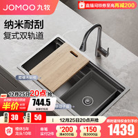 JOMOO 九牧 厨房水槽纳米304不锈钢加厚洗菜一体盆多功能阶梯台下盆抗刮龙头 双轨06325-75*45含龙头