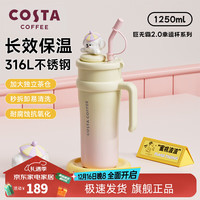 咖世家咖啡 COSTA王星越巨无霸吸管儿童保温杯水杯316不锈钢保冷学生杯子
