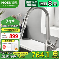 MOEN 摩恩 水龙头 厨房抽拉龙头冷热水 高抛净铅防指纹龙头 洗菜盆水槽龙头 拉丝防指纹抽拉双出水