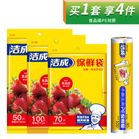 洁成保鲜袋大中小组合家用经济装零食袋 保鲜膜30米+保鲜袋大中小220只
