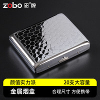 ZOBO正牌烟盒20支装超薄便携男士创意金属防压防潮香菸盒烟夹