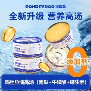 宝迪路（PONDEYROO）猫罐头零食主食罐猫湿粮鸡丝鱼油+浓汤小白罐多种混合口味6罐