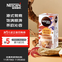 Nestlé 雀巢 速溶咖啡粉特调系列鸳鸯奶茶咖啡冲调饮品17gx5条