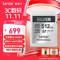 雷克沙（Lexar）512GB SD存储卡 U3 V30 数码微单单反相机SD卡 读205MB/s 写140MB/s 畅拍4K SILVER系列 SD银卡