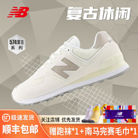  BALANCE/NB 574 男女款休闲复古经典百搭舒适运动鞋 汇跑体育 U574ESC 米白色-男女 39.5