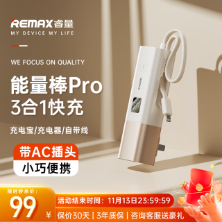 remax睿量【3C认证】充电宝自带线20W快充充电器带插头迷你应急移动电源可上飞机适用苹果15/16华为小米