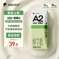 隔壁刘奶奶 A2β-酪蛋白纯牛奶200ml*8盒儿童全脂牛奶