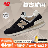  BALANCE/ NB574 男女款休闲复古经典百搭舒适运动鞋汇跑体育 WL574DK2 黑棕白-女 35