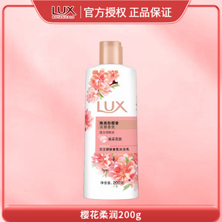 LUX 力士 沐浴露乳液持久留香氛男女幽莲魅肤依兰花油 樱花柔润200g