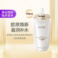 ELIXIR 怡丽丝尔 优悦活颜柔滑弹润水滋润型150ML替换装