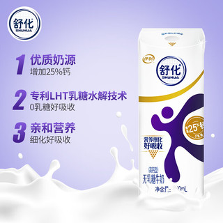 伊利舒化无乳糖牛奶高钙型220ml*24盒+无乳糖牛奶低脂型220ml*24盒 中秋