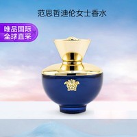 VERSACE 范思哲 迪伦女士香水 100ml 高贵海神魅力女神性感精致