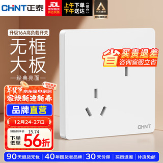 CHNT 正泰 86型斜五孔插座 六孔10A 纯平大板6C白