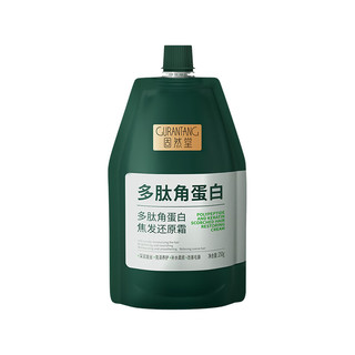 固然堂 多肽角蛋白护发素250g*3 发膜改善毛躁柔顺修护烫染干枯补水顺滑