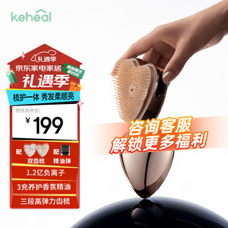 KEHEAL 科西逸尔 负离子按摩梳 （可导入精油）