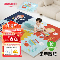 移动端、京东百亿补贴：BABY BOX 贝博氏 EPE爬行垫 6片装 奇幻海域 560*560*20mm