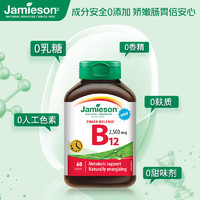 Jamieson 健美生 维生素B12甲钴胺2500mcg片剂缓释型