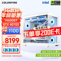 七彩虹RTX 4070 Ti 4080 SUPER 4090D主机14700KF台式水冷AI设计3D建模电竞游戏整机 14600KF丨4070 SUPER主机