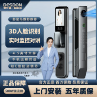 DSD 德仕盾 3D人脸识别家用防盗门指纹锁智能门锁电子锁远程监控对讲锁