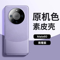 如日海 适用华为mate60手机壳素皮镜头全包huawei保护套 -镜头全包壳