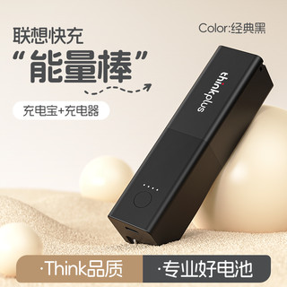 thinkplus 联想充电宝充电器二合一5000毫安30W快充能量棒type-c