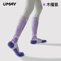 佑美Umay专业滑雪袜女保暖冬季加厚单双板压力登山长筒运动男袜子 【木槿紫】 L（男女同款，适合43-46码）