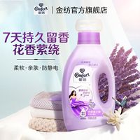 Comfort 柔顺剂护理剂薰衣草清新柔顺持久留香洗衣液伴侣防静电