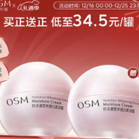 OSM 欧诗漫 营养透白柔润霜补水保湿舒缓修护面霜 50g*2