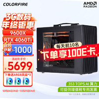 七彩虹9700X 4060Ti 4070 Ti 4080SUPER迷你主机便携手提台式组装电脑电竞游戏整机 配二:9600X+4060TI主机